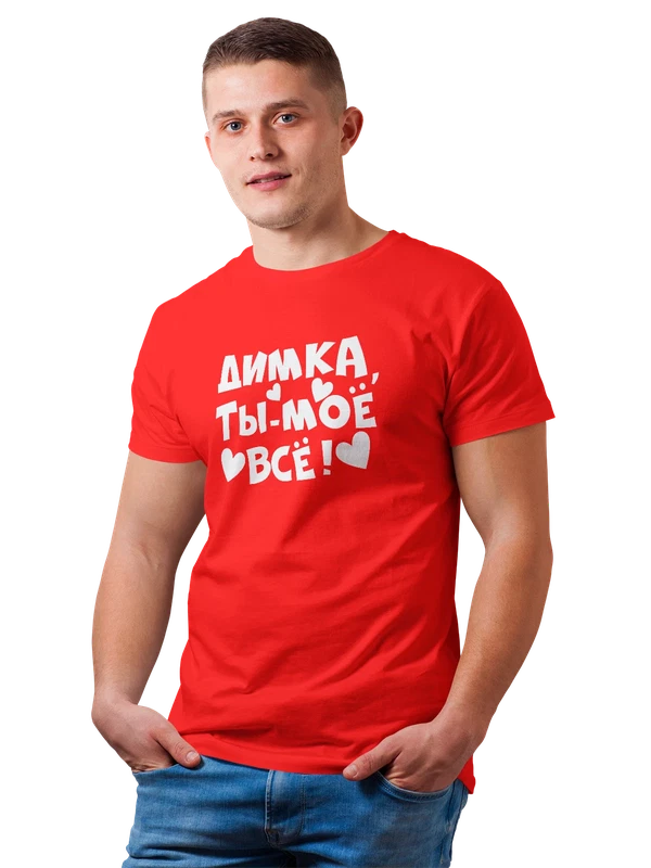 Футболка с именем Дмитрий Дима — Красная, фото 1