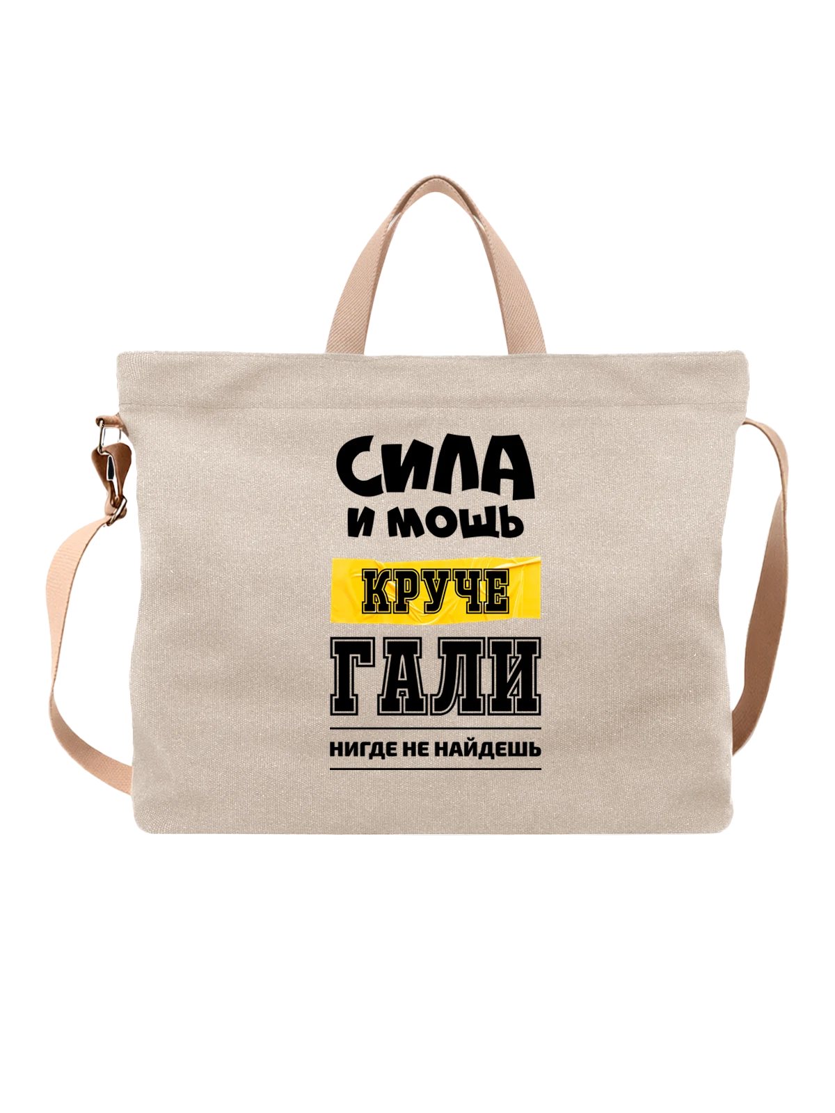 Сумка с именем Галя Галина белая с принтом — надпись с именем — Белая, фото 1