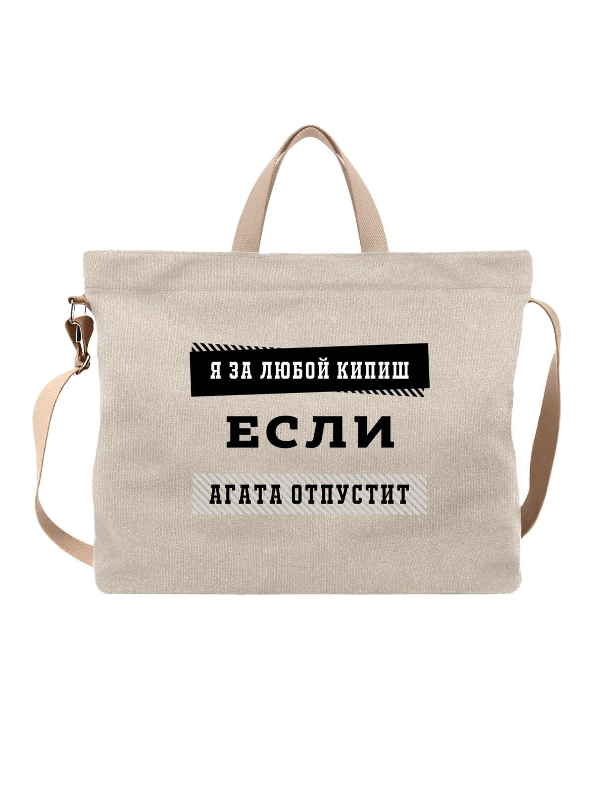 Сумка с именем Агата Гата белая с принтом — надпись с именем — Белая, фото 1
