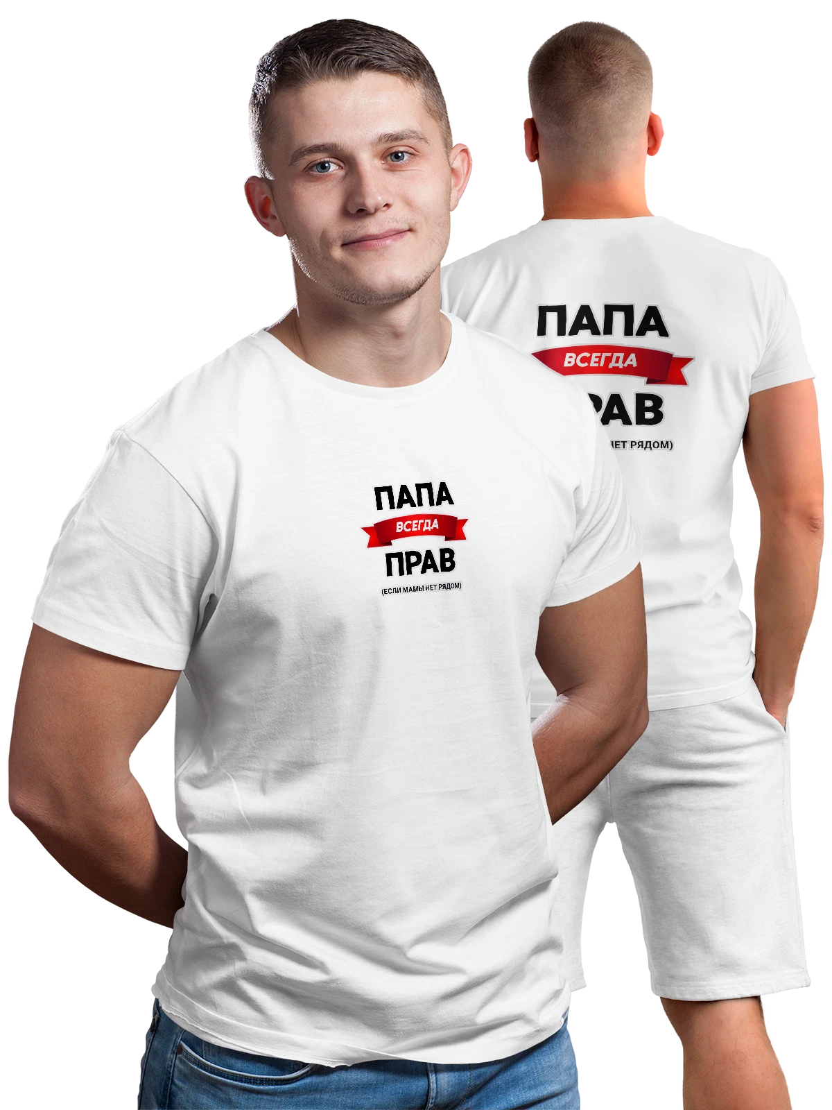 Футболка с надписью папа прав белая с принтом на спине — для мужа — Белая, фото 1