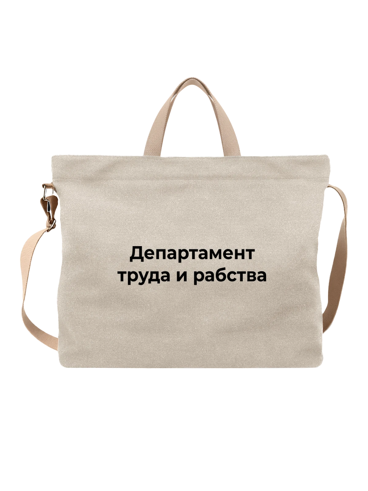 Сумка Департамент белая с принтом — футболка подростку — Белая, фото 1