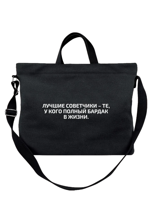 Сумка с надписью лучшие советчики — Чёрная, фото 1