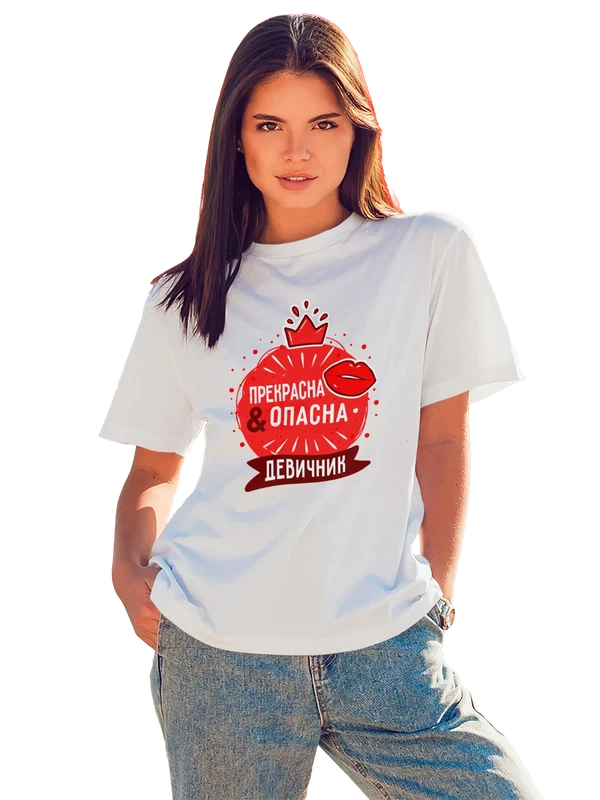 Футболка на девичник прекрасна и опасна — Белая, фото 1
