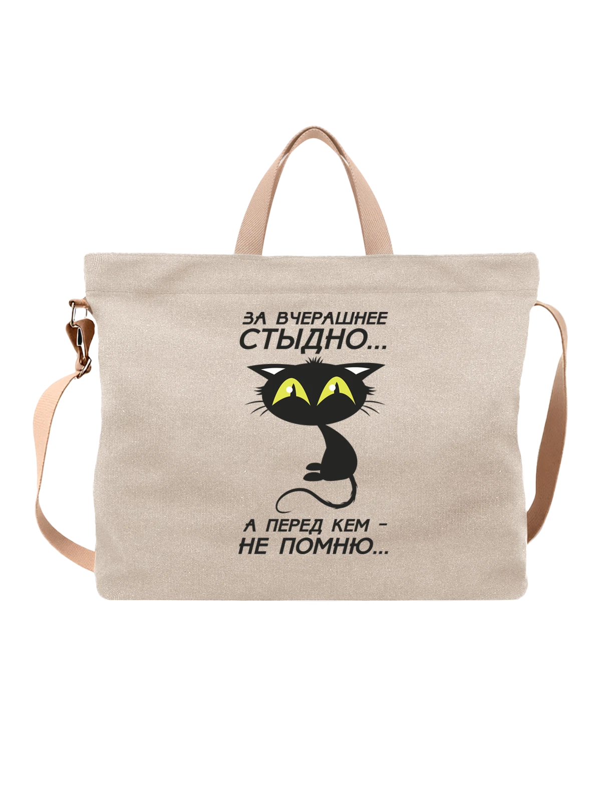 Сумка с котом за вчерашнее стыдно белая с принтом — домашний питомец — Белая, фото 1