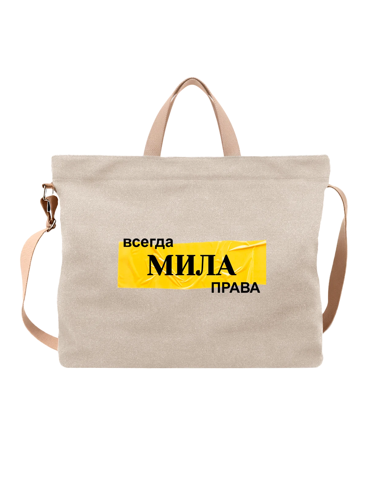 Сумка Имя Мила Милана белая с принтом — надпись с именем — Белая, фото 1