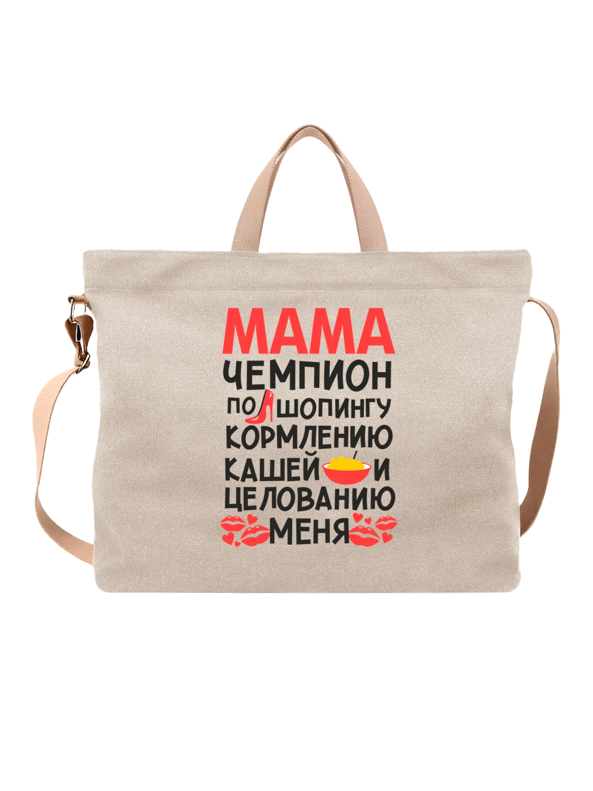 Сумка Мама чемпион по шоппингу белая с принтом — для мужа — Белая, фото 1