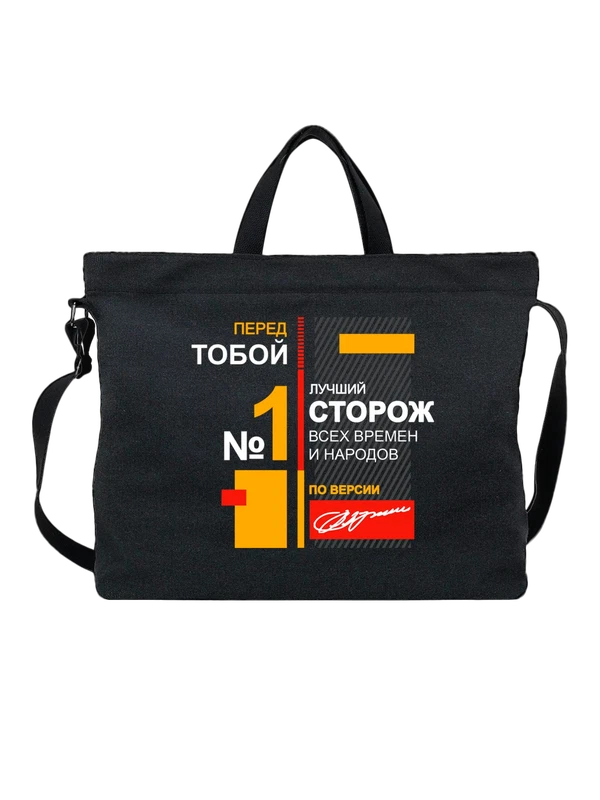 Сумка сторож — Чёрная, фото 1