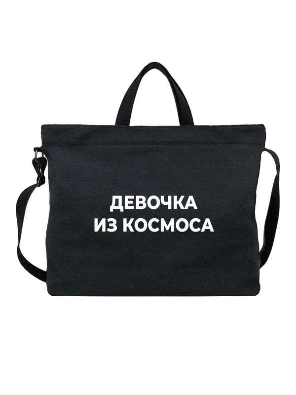 Сумка девочка из космоса — Чёрная, фото 1