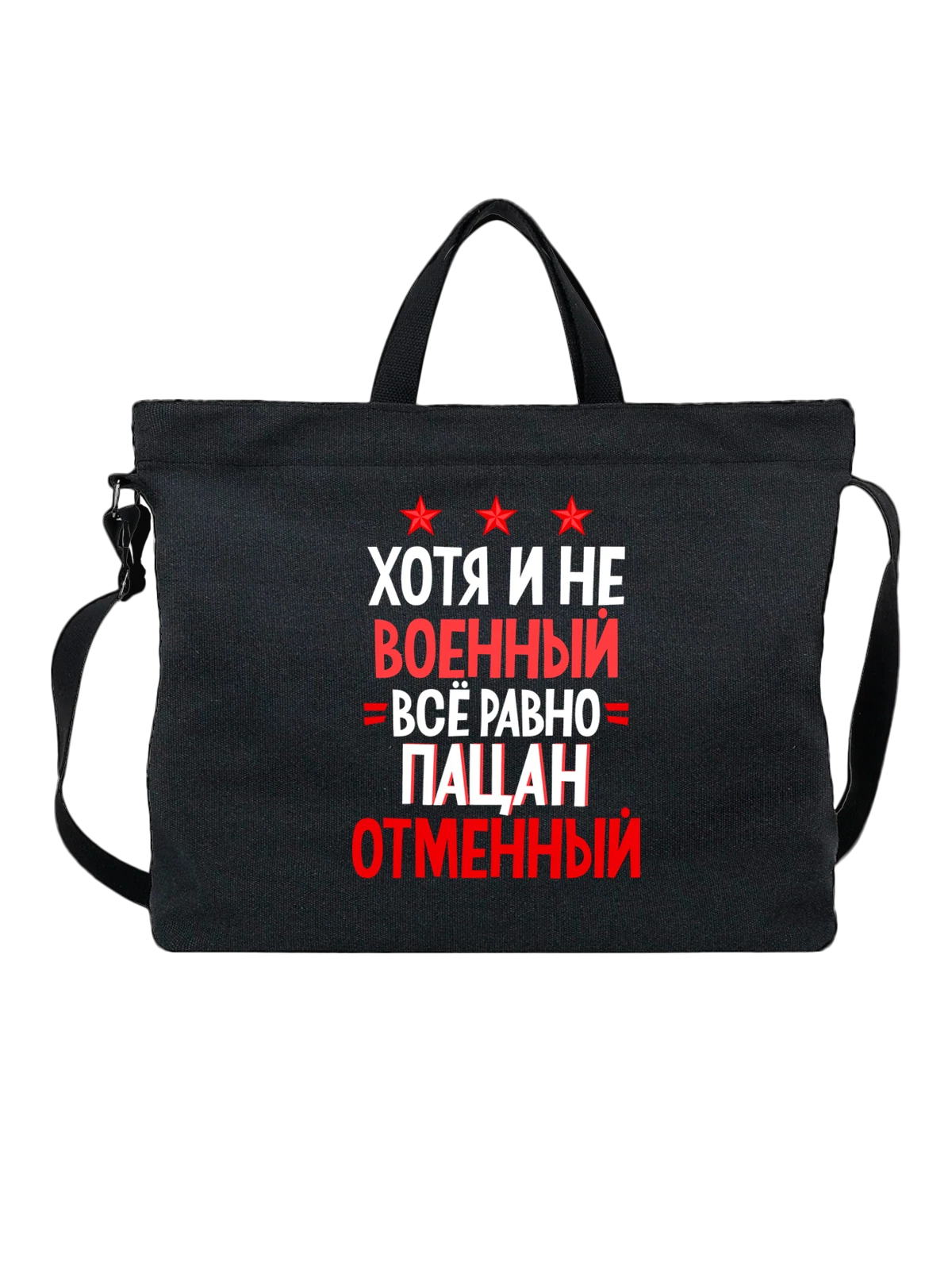 Сумка с надписью пацан отменный чёрная с принтом — подарок с юмором — Чёрная, фото 1