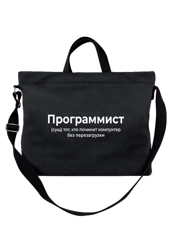 Сумка программист — Чёрная, фото 1