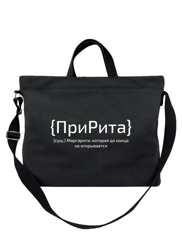 Сумка с именем Маргарита Рита — Чёрная, фото 1