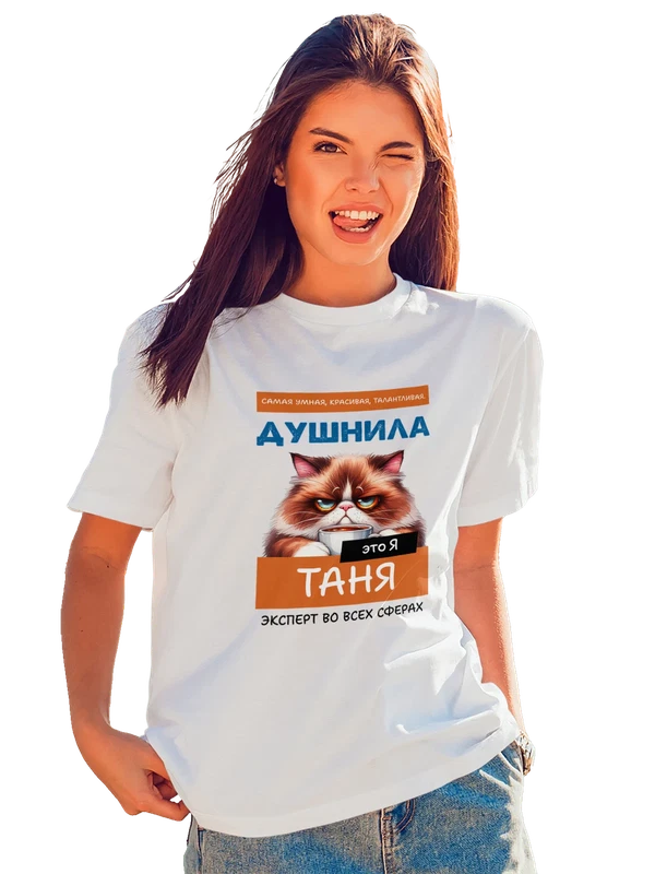 Футболка имя Татьяна Таня душнила — Белая, фото 1
