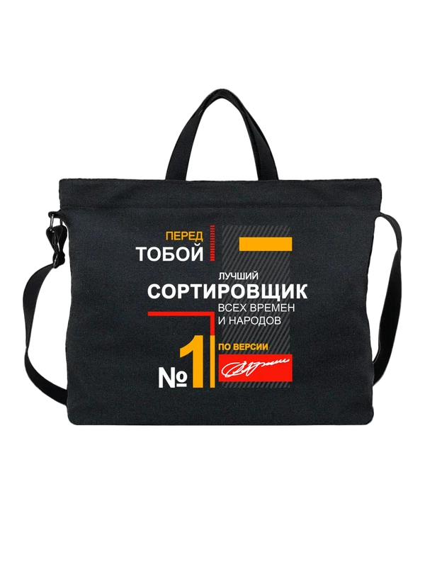 Сумка сортировщик — Чёрная, фото 1