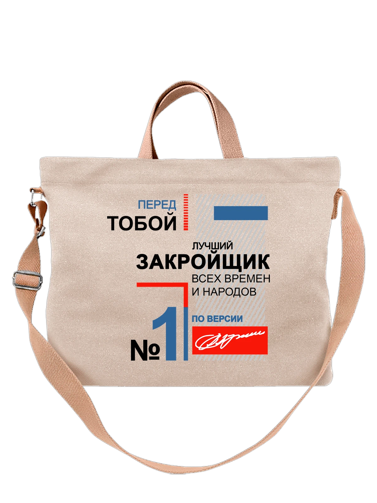 Сумка Закройщик белая с принтом — футболка подростку — Белая, фото 1