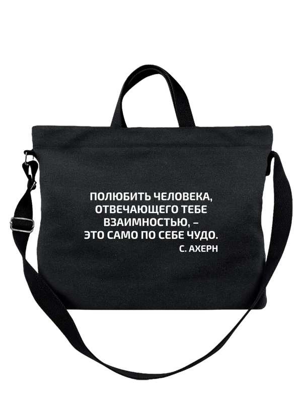 Сумка с надписью полюбить человека — Чёрная, фото 1