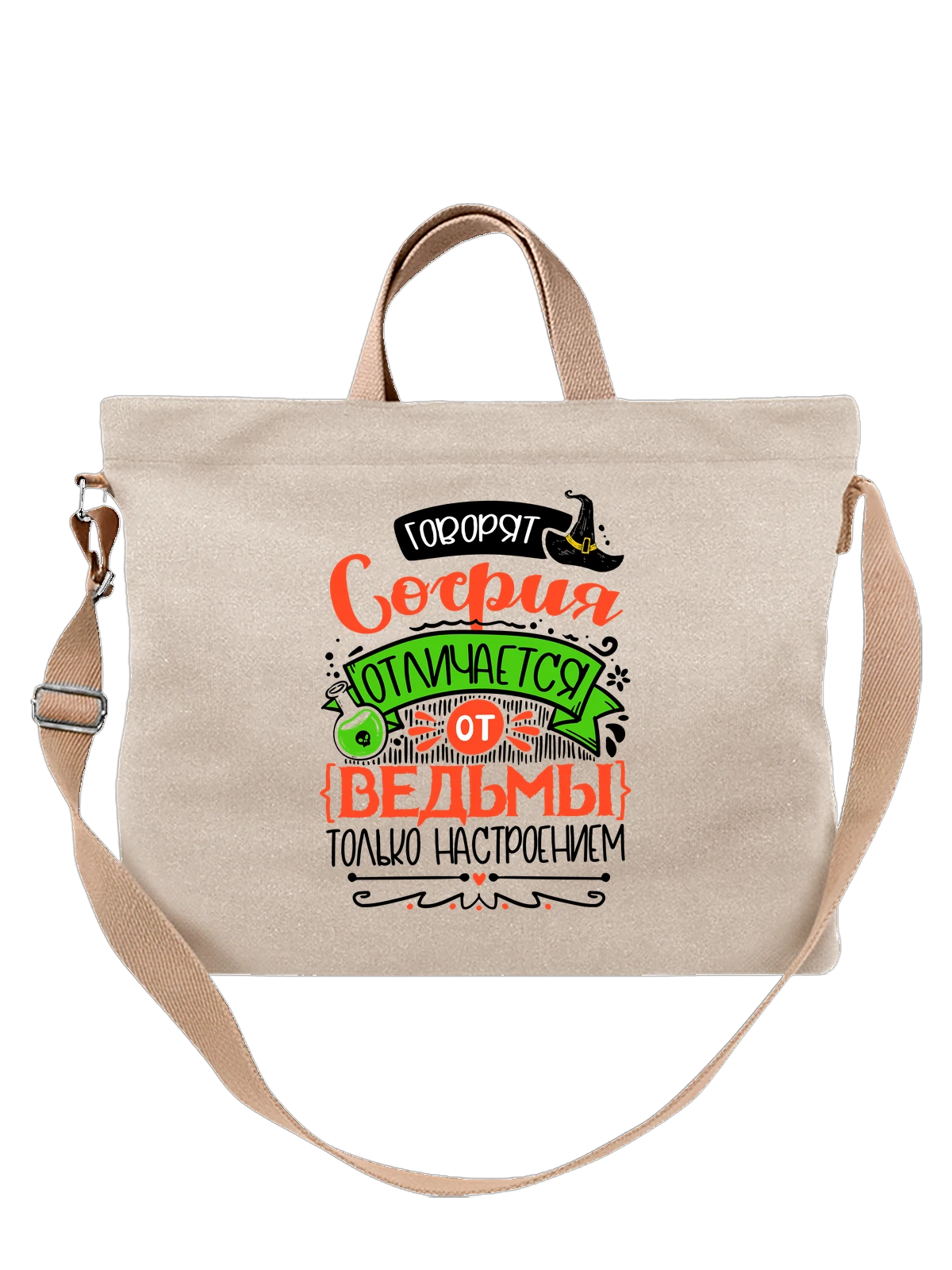 Сумка с именем София белая с принтом — Софа — Белая, фото 1