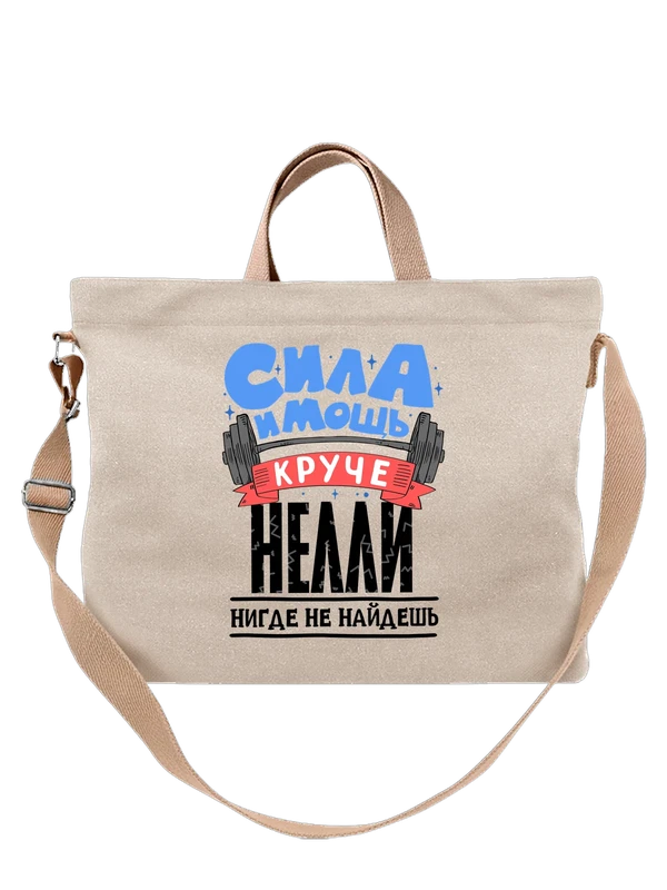 Сумка с именем Нелли — Белая, фото 1