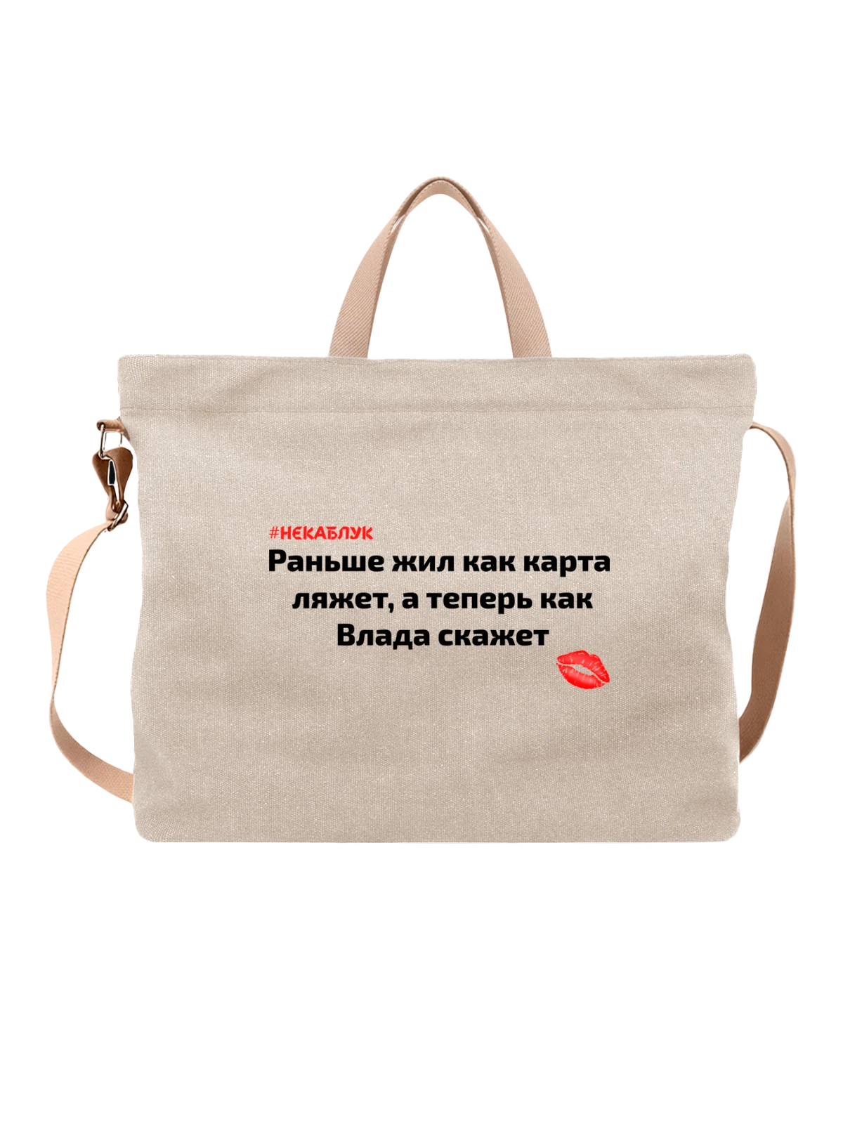 Сумка Имя Владислава Влада белая с принтом — надпись с именем — Белая, фото 1