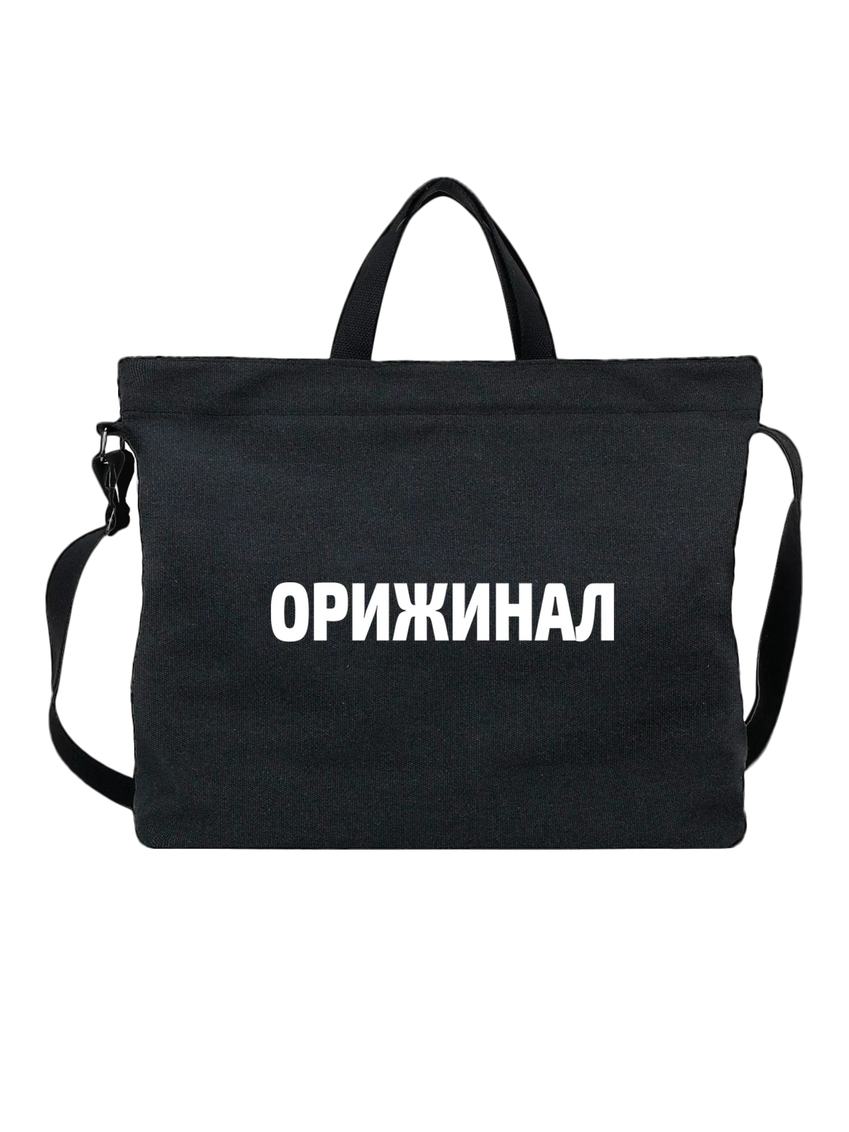 Сумка Орижинал чёрная с принтом — футболка подростку — Чёрная, фото 1