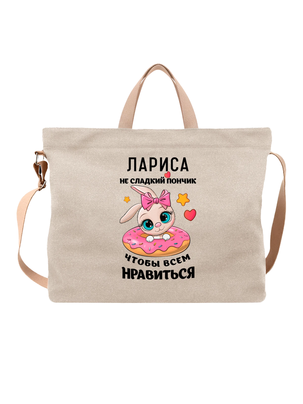 Сумка с именем Лариса белая с принтом — персональный подарок — Белая, фото 1
