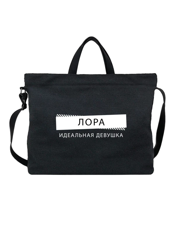 Сумка имя Лора — Чёрная, фото 1