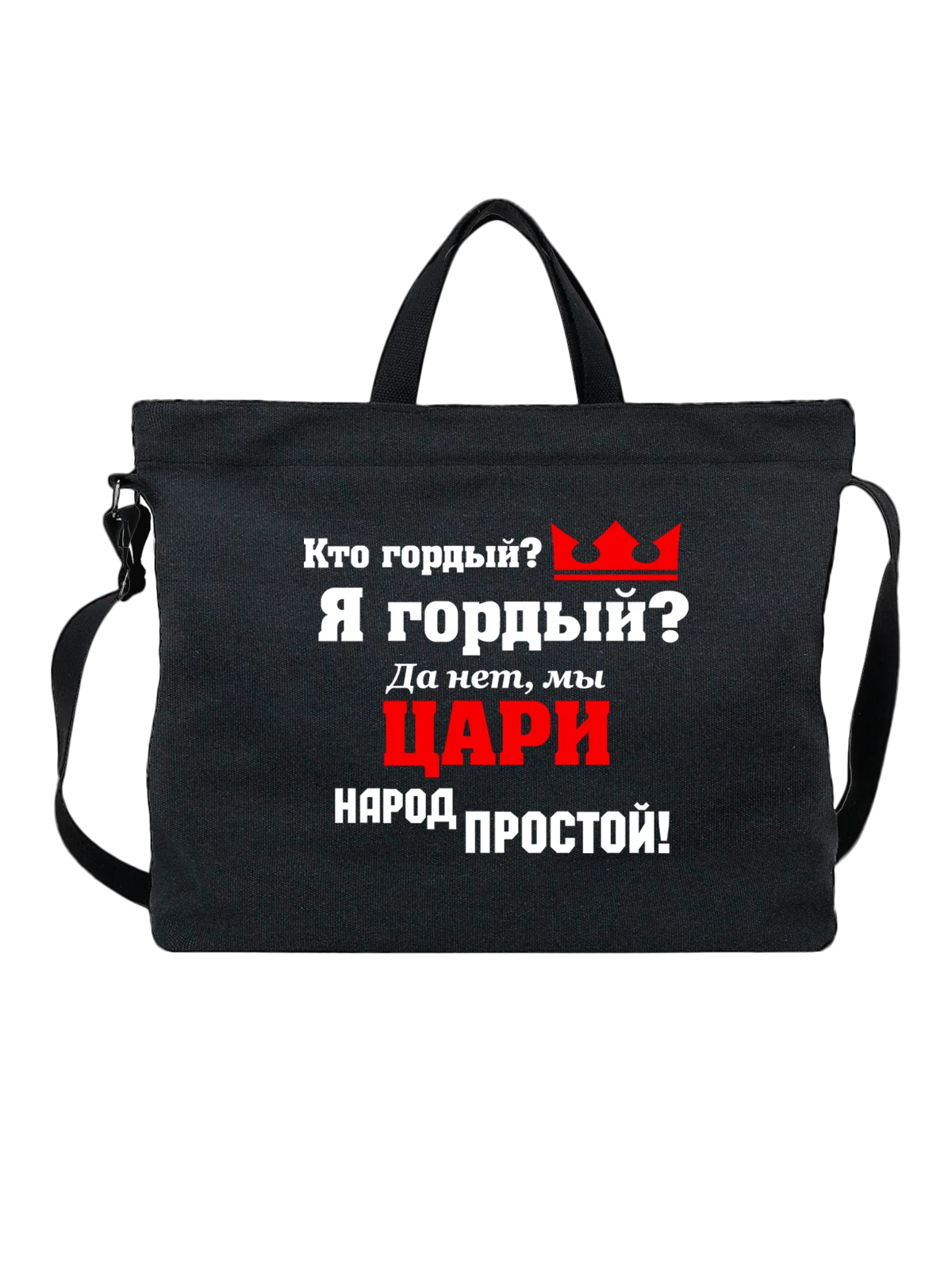 Сумка Царь с красной короной чёрная с принтом — футболка подростку — Чёрная, фото 1