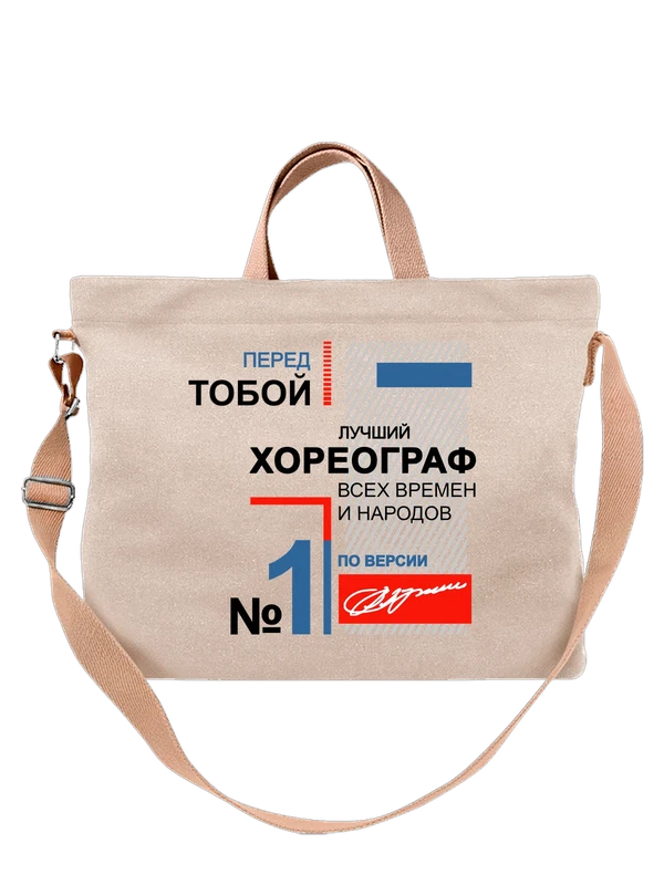 Сумка хореограф — Белая, фото 1