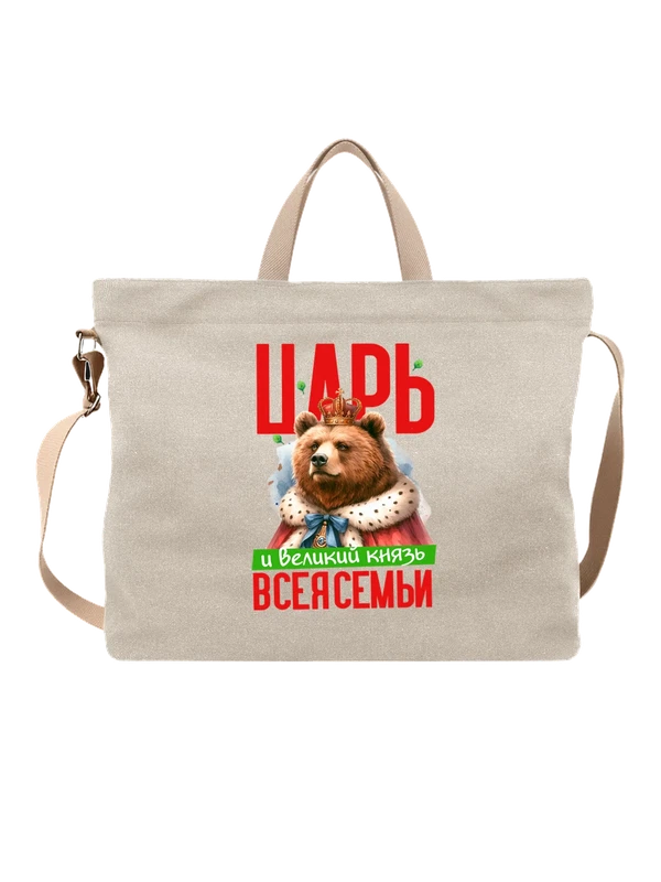 Сумка царь и великий князь с медведем — Белая, фото 1