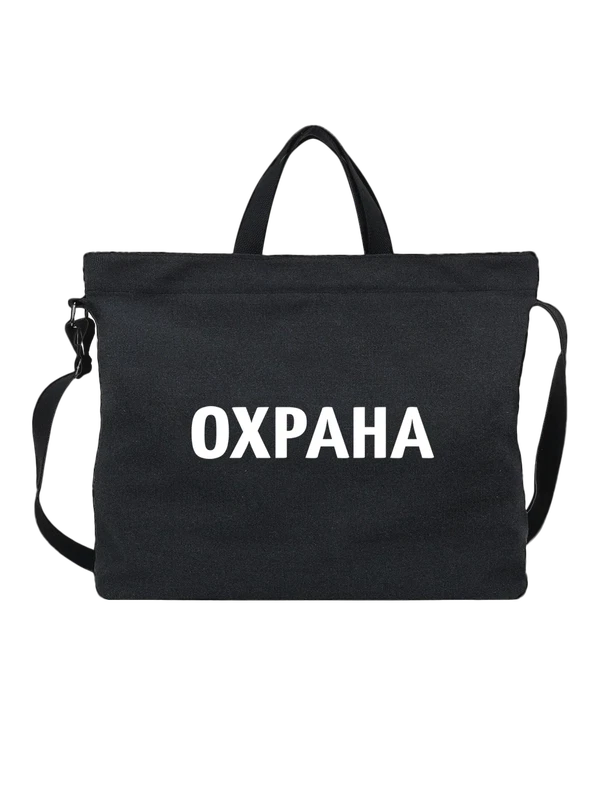 Сумка с надписью охрана — Чёрная, фото 1