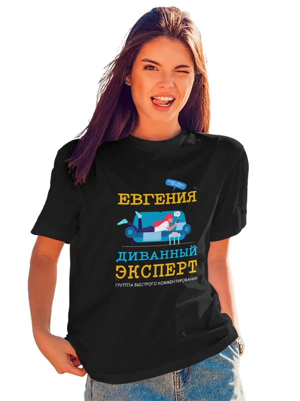 Футболка с именем Евгения Женя — Чёрная, фото 1