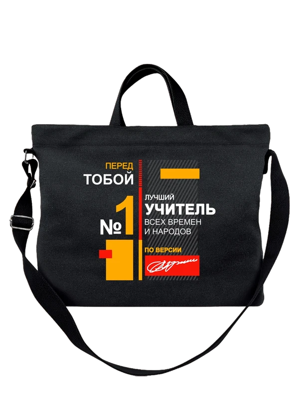 Сумка учитель — Чёрная, фото 1