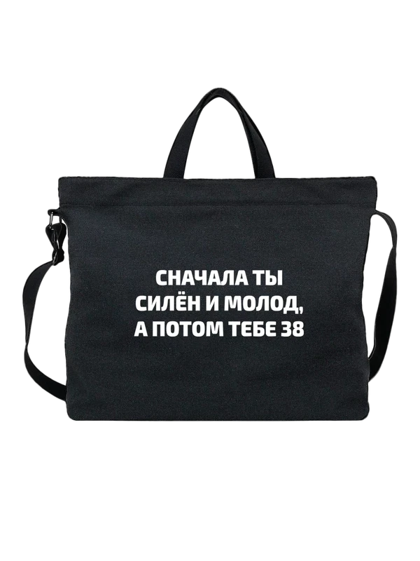 Сумка на 38 лет — Чёрная, фото 1