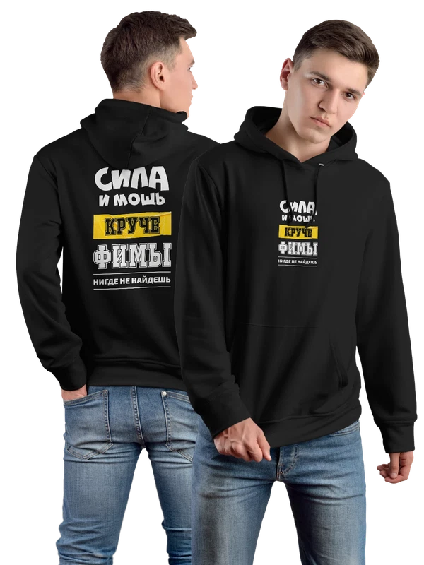 Худи с именем Ефима Фима — Чёрная, фото 1