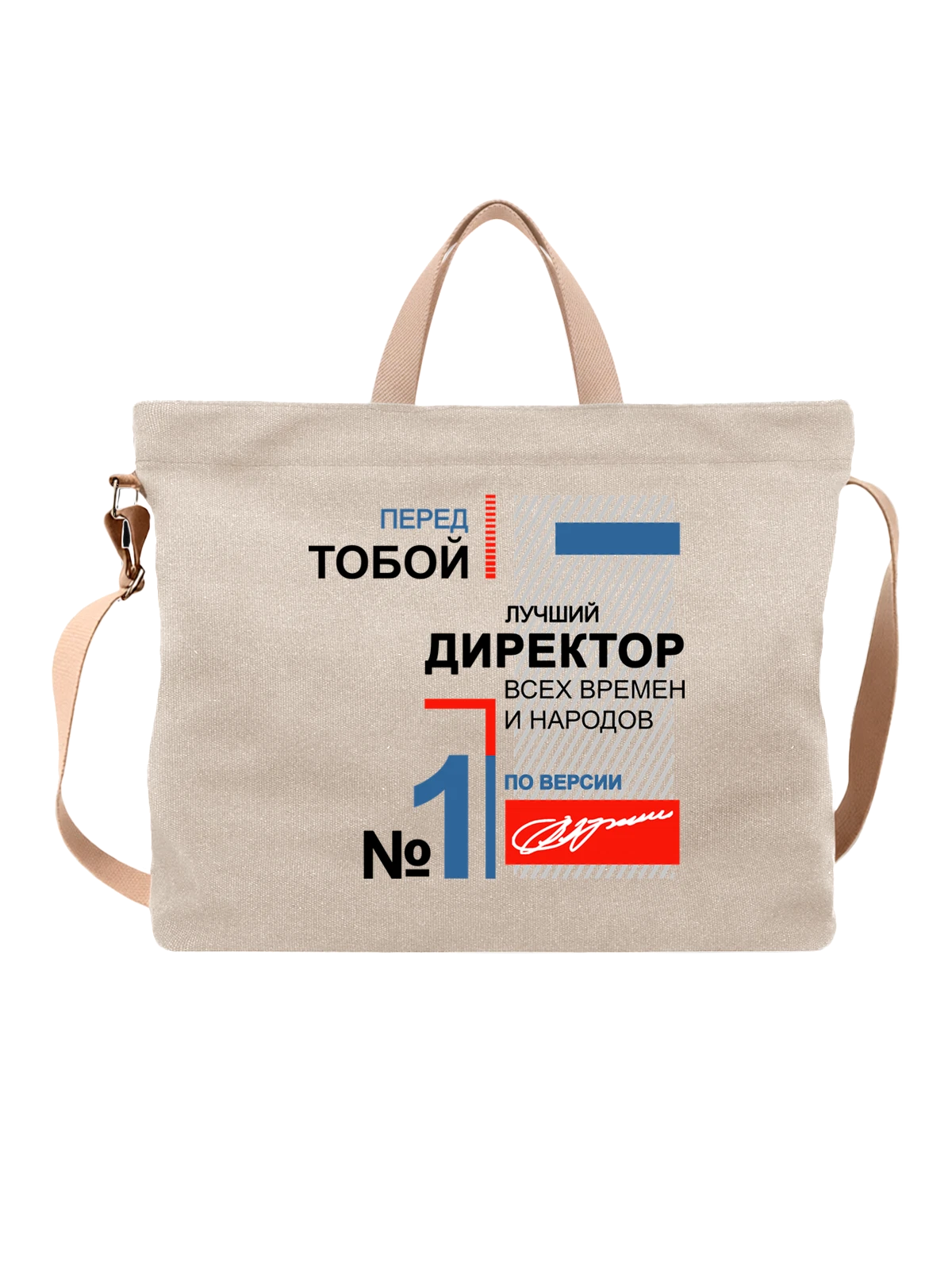 Сумка Директор белая с принтом — футболка подростку — Белая, фото 1