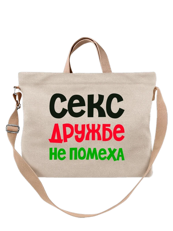 Сумка дружба не помеха — Белая, фото 1