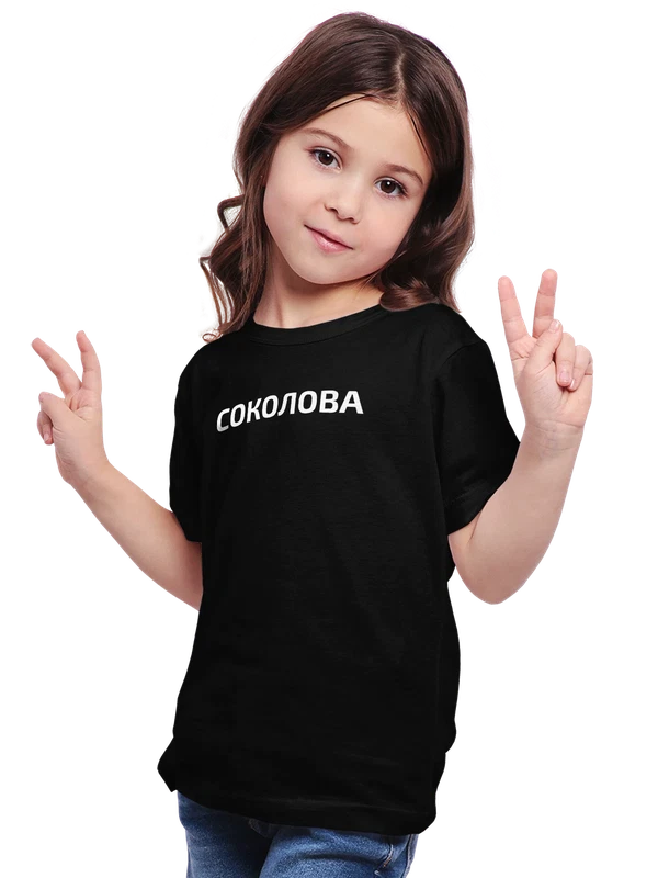 Футболка с фамилией Соколова — Чёрная, фото 1