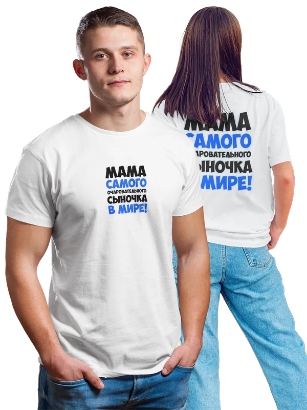 Футболка мама очаровательного сына — Белая, фото 1