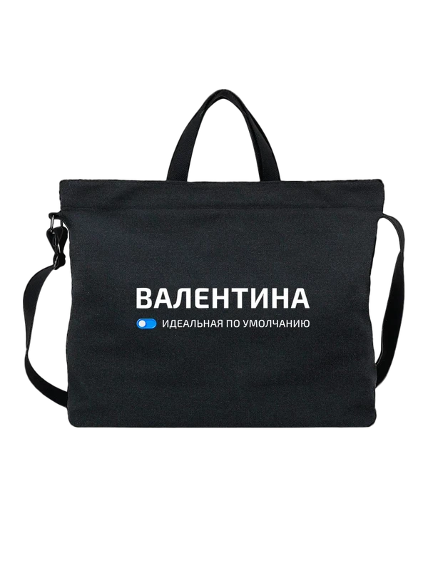 Сумка имя Валентина Валя — Чёрная, фото 1