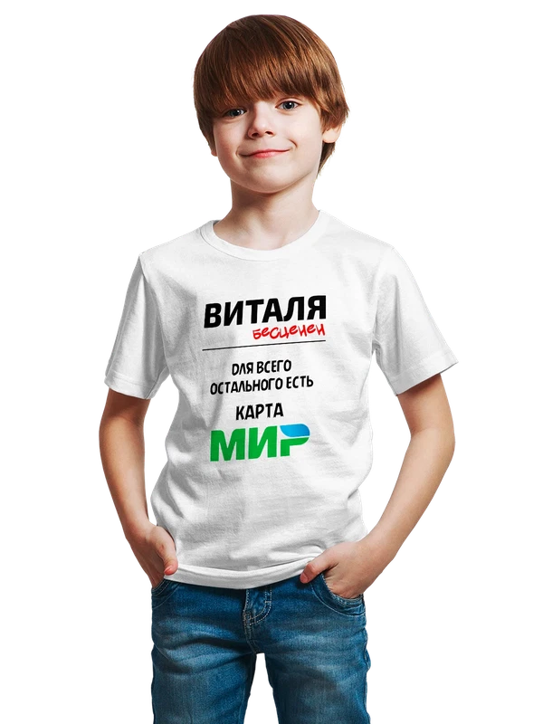 Футболка имя Виталий Виталик бесценен — Белая, фото 1