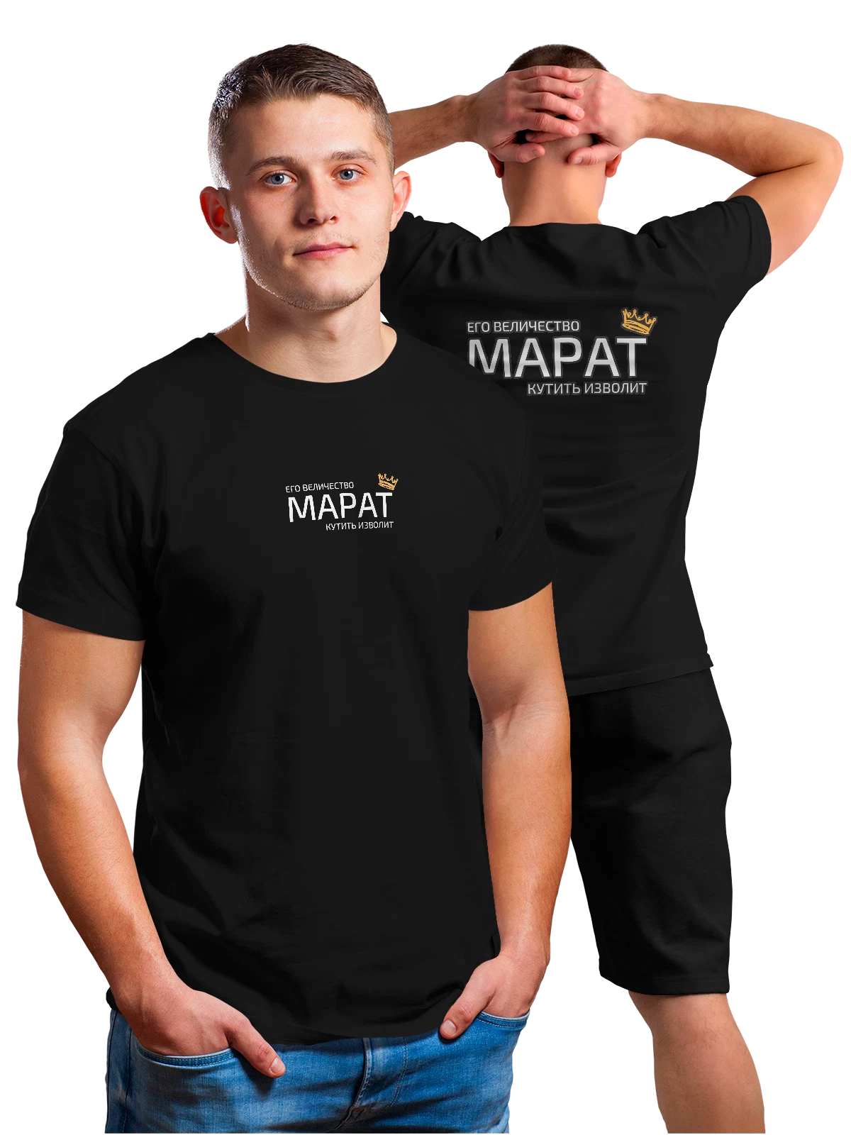 Футболка Имя Марат с короной чёрная с принтом на спине — надпись с именем — Чёрная, фото 1
