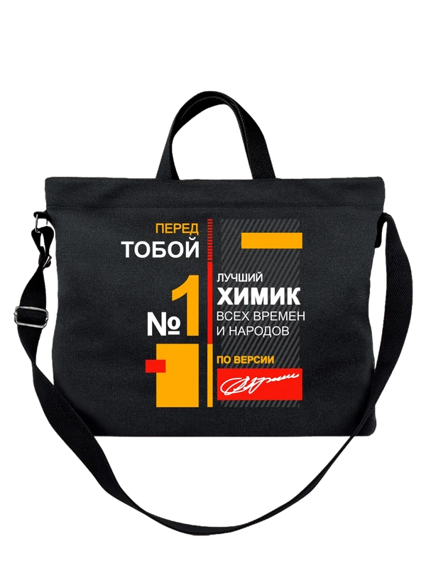 Сумка химик — Чёрная, фото 1