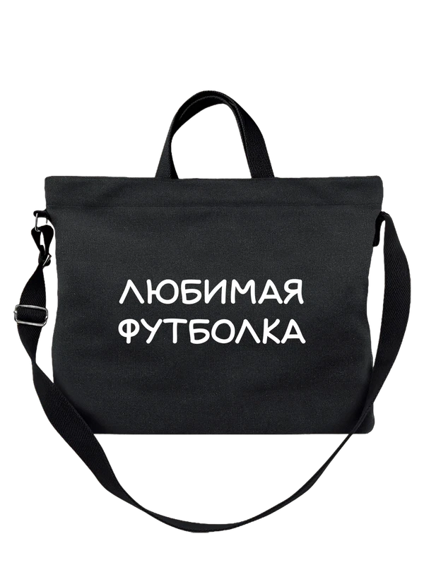Сумка любимая Сумка — Чёрная, фото 1
