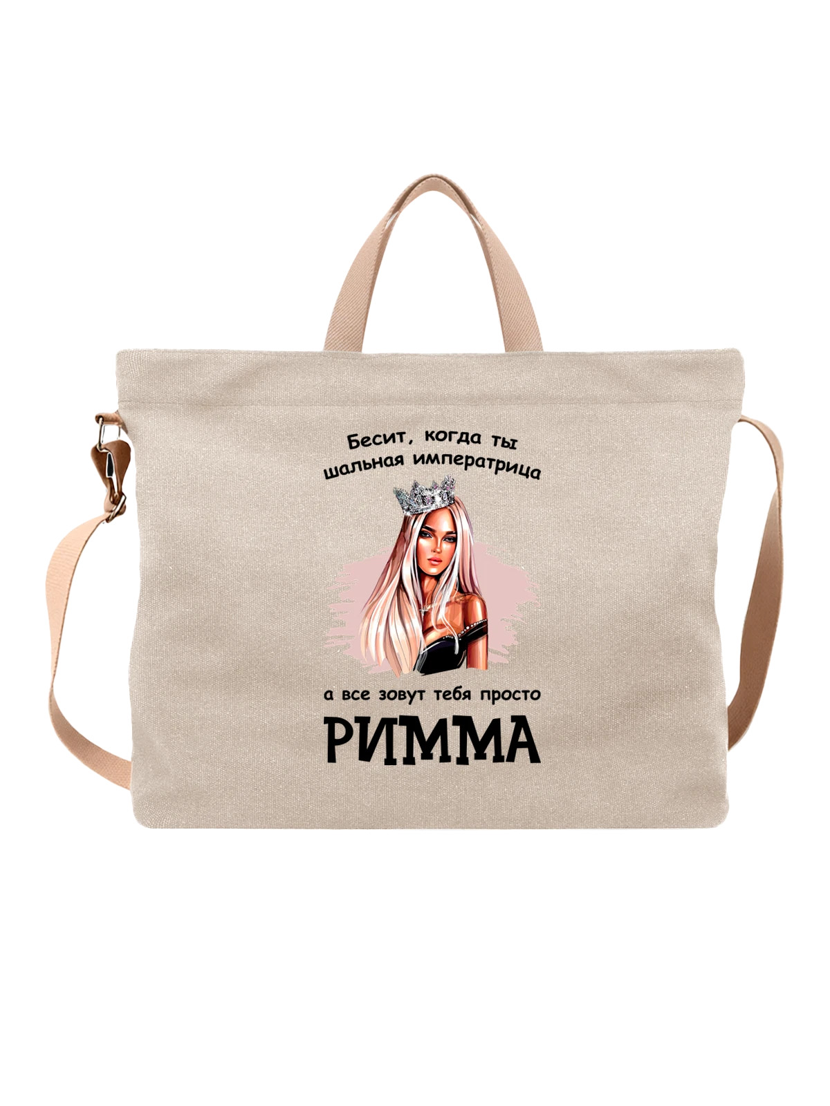 Сумка Имя Римма белая с принтом — персональный подарок — Белая, фото 1
