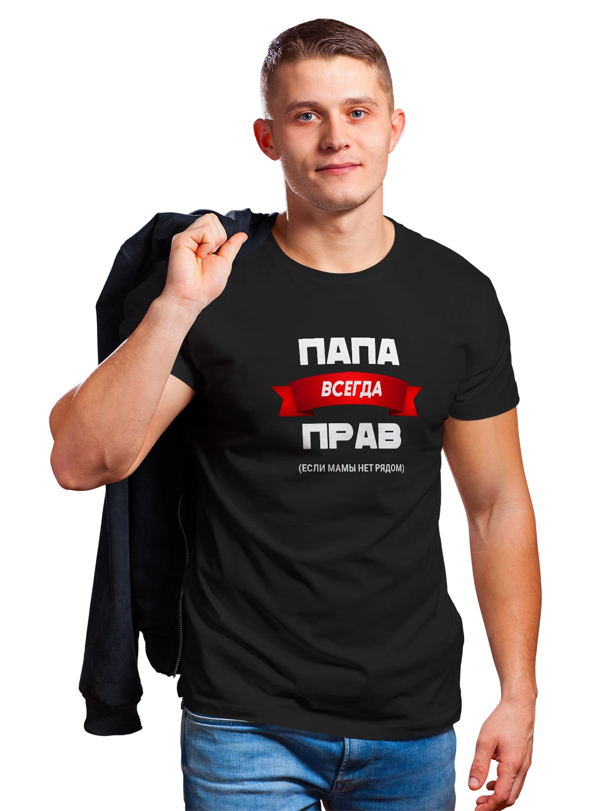 Футболка Папа прав чёрная с принтом — для мужа — Чёрная, фото 1