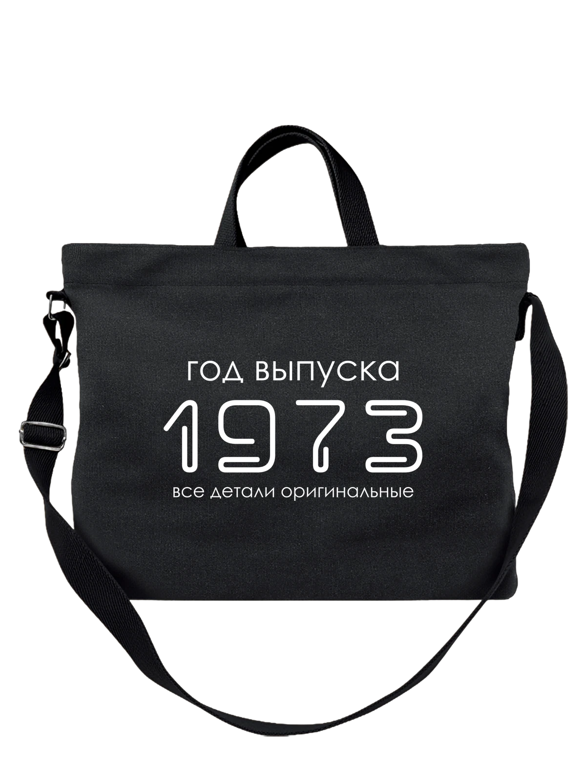 Сумка Год рождения 1973 чёрная с принтом — футболка подростку — Чёрная, фото 1