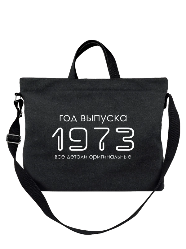 Сумка год рождения 1973 — Чёрная, фото 1