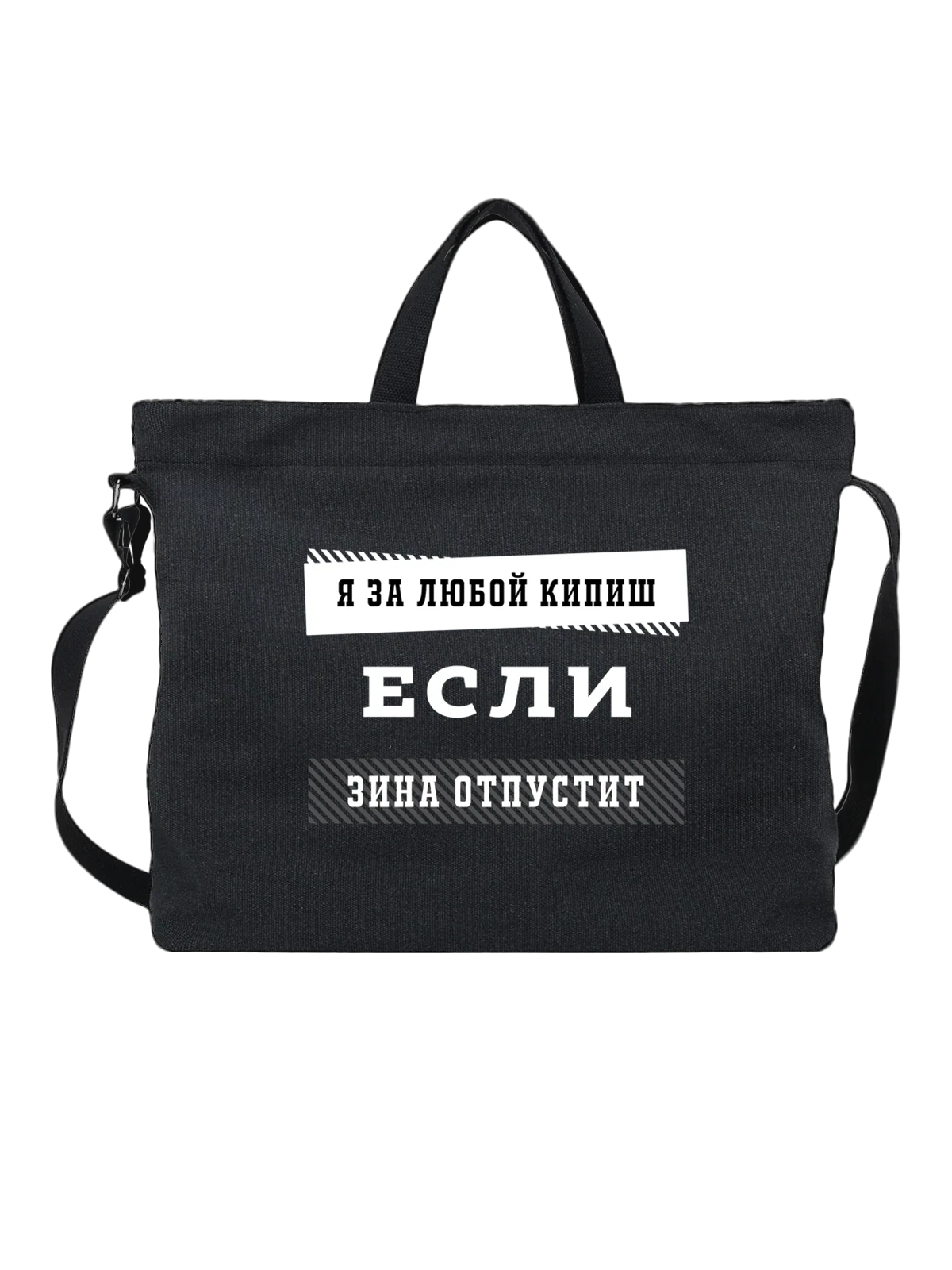 Сумка с именем Зинаида Зина чёрная с принтом — надпись с именем — Чёрная, фото 1
