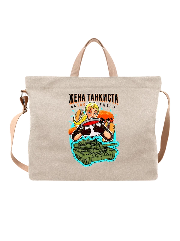 Сумка жена танкиста — Белая, фото 1