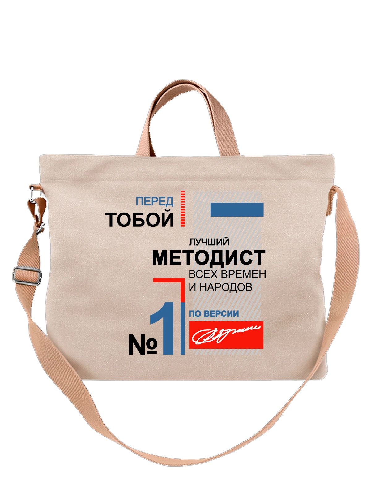 Сумка Методист белая с принтом — футболка подростку — Белая, фото 1
