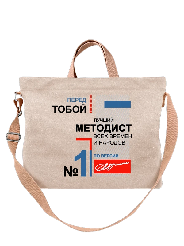 Сумка методист — Белая, фото 1